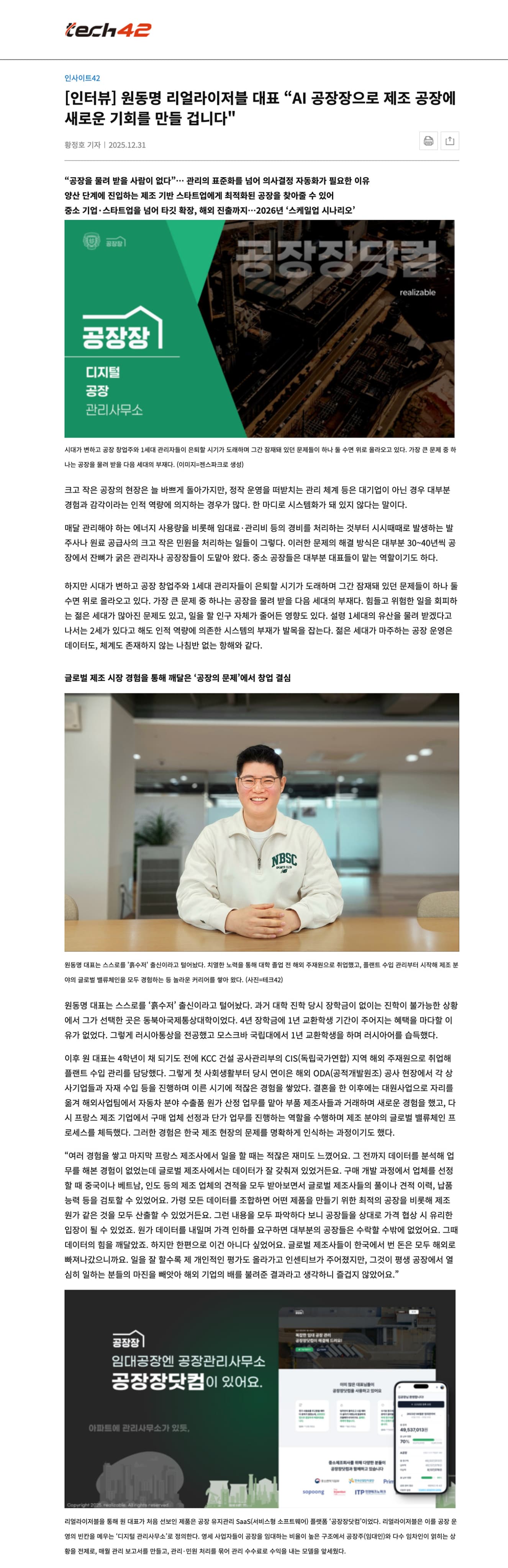 리얼라이저블, 20억 규모 국가 제조표준 사업 수주… "검증된 기술로 'AI공장장' 완성도 높인다"